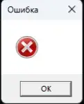 📜 Пустая ошибка / Перезагрузка ПК