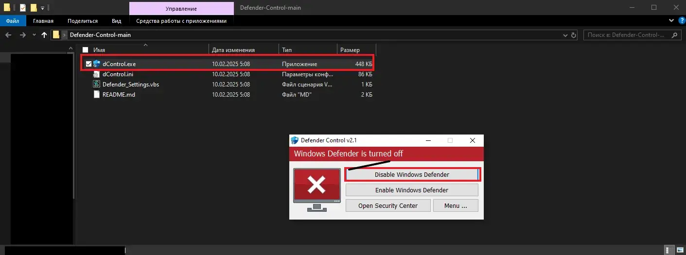 3. Отключение антивируса (dControl)