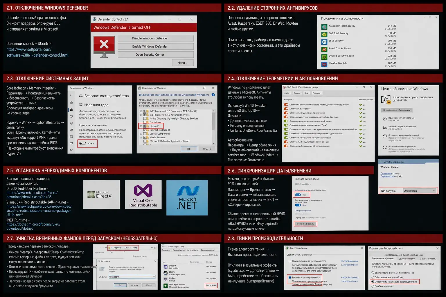 ЧАСТЬ 2. НАСТРОЙКА СИСТЕМЫ (после установки Windows)