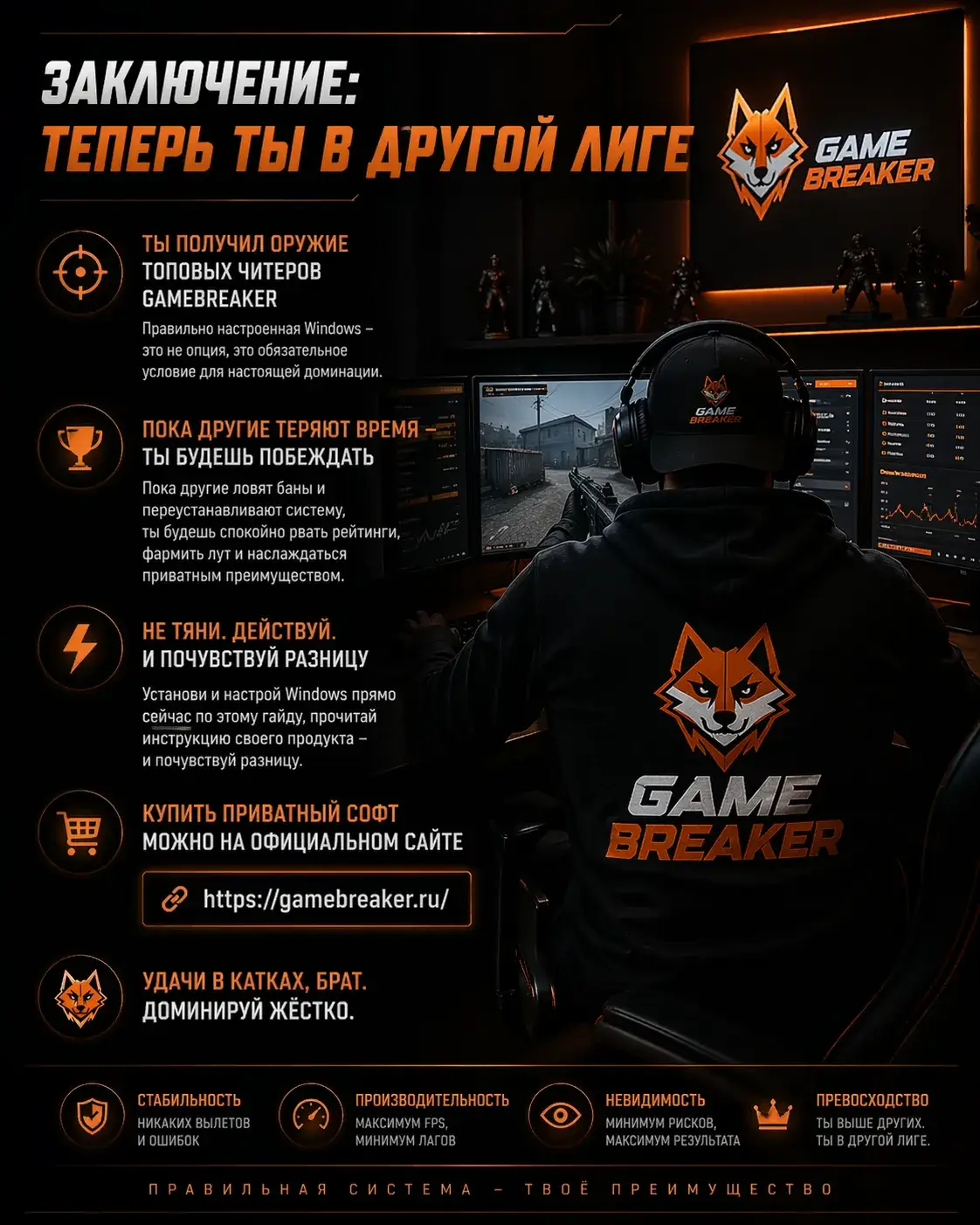 Заключение: теперь ты в другой лиге