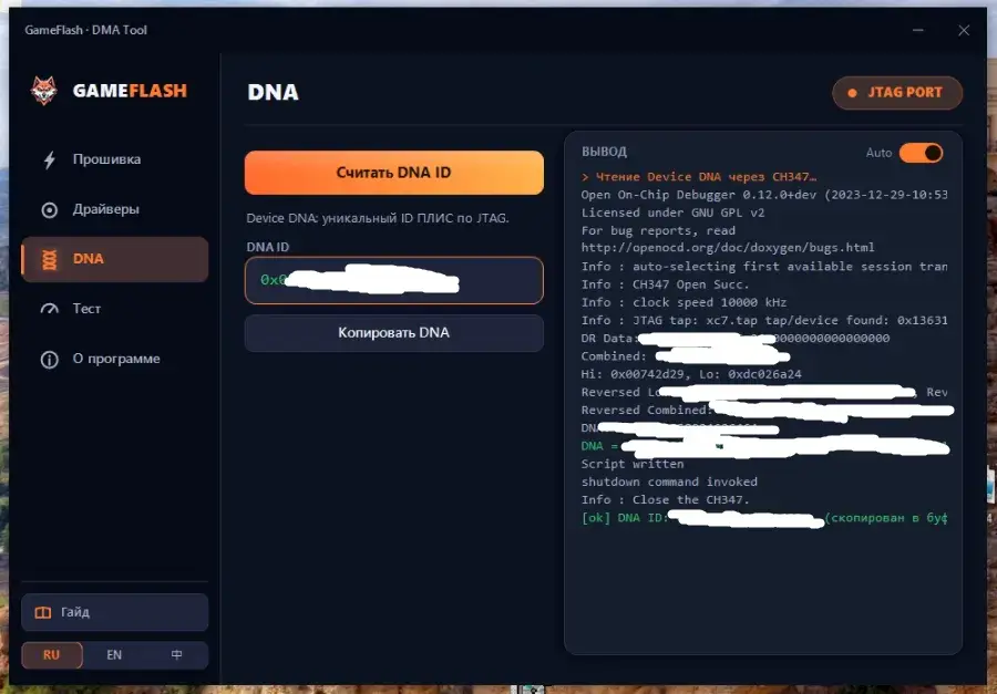 Шаг 3. Чтение Device DNA