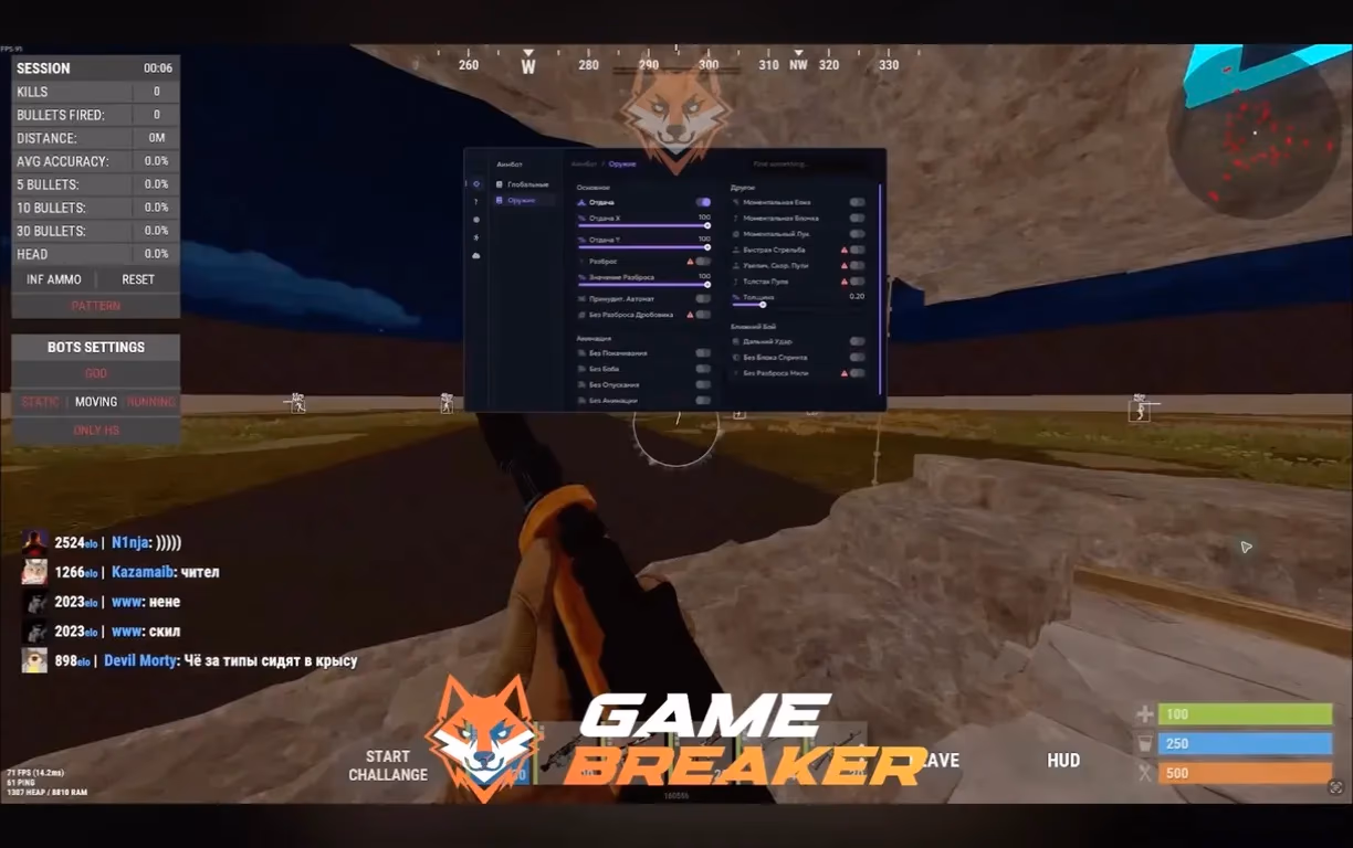 Aimbot и настройки оружия