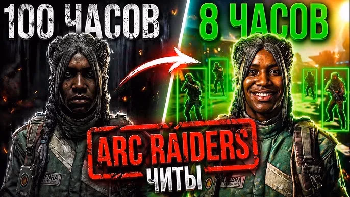Cheating in Arc Raiders: Basic Rules for Safe Play
