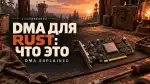 What Is DMA for Rust?
